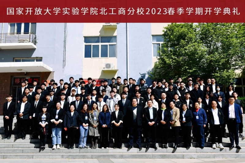 青春奋进，共赴未来！——2023年春季开学典礼暨奖学金表彰仪
